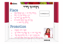 [경영학] `미샤(MISSHA)`의 현재 위기에 대한 마케팅 분석과 해결방안-13