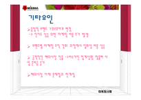[경영학] `미샤(MISSHA)`의 현재 위기에 대한 마케팅 분석과 해결방안-14
