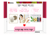 [경영학] `미샤(MISSHA)`의 현재 위기에 대한 마케팅 분석과 해결방안-16