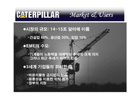 [국제경영] 캐터필러 Caterpillar 사례-8