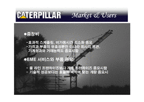 [국제경영] 캐터필러 Caterpillar 사례-9