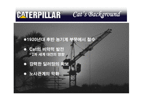 [국제경영] 캐터필러 Caterpillar 사례-10