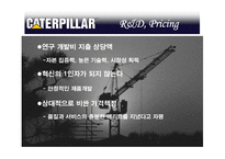 [국제경영] 캐터필러 Caterpillar 사례-17