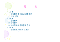[국제마케팅](주)레인콤 아이리버의 MP3 개발 사례 연구-2