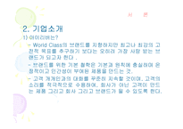 [국제마케팅](주)레인콤 아이리버의 MP3 개발 사례 연구-4