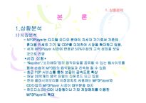 [국제마케팅](주)레인콤 아이리버의 MP3 개발 사례 연구-6