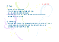 [국제마케팅](주)레인콤 아이리버의 MP3 개발 사례 연구-10