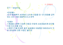[국제마케팅](주)레인콤 아이리버의 MP3 개발 사례 연구-14