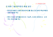 [국제마케팅](주)레인콤 아이리버의 MP3 개발 사례 연구-19