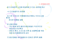 [국제마케팅](주)레인콤 아이리버의 MP3 개발 사례 연구-20
