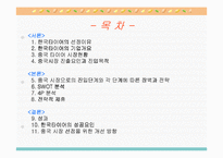 [국제경영전략] 한국타이어 중국 해외직접투자-2