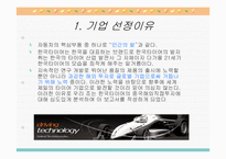 [국제경영전략] 한국타이어 중국 해외직접투자-3