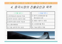 [국제경영전략] 한국타이어 중국 해외직접투자-6