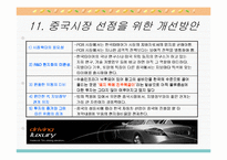 [국제경영전략] 한국타이어 중국 해외직접투자-14
