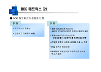 [경영전략] 금호아시아나그룹 사례 분석 -BCG Matrix-4