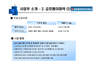 [경영전략] 금호아시아나그룹 사례 분석 -BCG Matrix-11