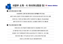 [경영전략] 금호아시아나그룹 사례 분석 -BCG Matrix-18