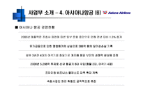 [경영전략] 금호아시아나그룹 사례 분석 -BCG Matrix-19