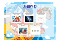 넥슨의 경영전략-4
