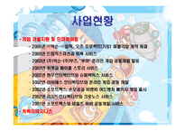 넥슨의 경영전략-6