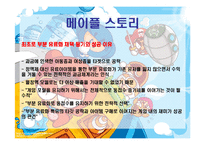 넥슨의 경영전략-13