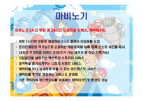 넥슨의 경영전략-15