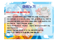 넥슨의 경영전략-16