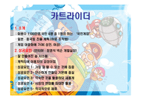넥슨의 경영전략-18