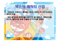 넥슨의 경영전략-19