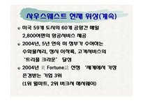 [경영학] 사우스웨스트 방식 -인간관계가 중심이 되는 경영전략-9