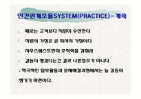[경영학] 사우스웨스트 방식 -인간관계가 중심이 되는 경영전략-16