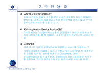 [경영정보시스템] samsonate 쌤소나이트 코리아 uniERP 도입 사례-4
