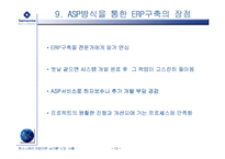 [경영정보시스템] samsonate 쌤소나이트 코리아 uniERP 도입 사례-13