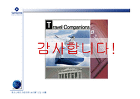 [경영정보시스템] samsonate 쌤소나이트 코리아 uniERP 도입 사례-15