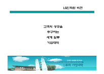 [인적자원개발] LG 인화원 -中 직급교육중심-3