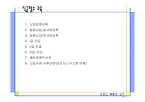 [인적자원개발] LG 인화원 -中 직급교육중심-7