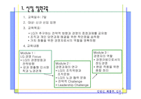 [인적자원개발] LG 인화원 -中 직급교육중심-8