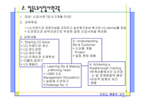 [인적자원개발] LG 인화원 -中 직급교육중심-9