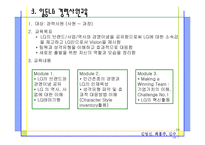 [인적자원개발] LG 인화원 -中 직급교육중심-10