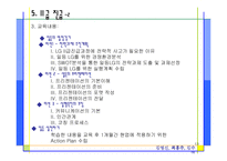[인적자원개발] LG 인화원 -中 직급교육중심-13