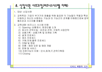 [인적자원개발] LG 인화원 -中 직급교육중심-17