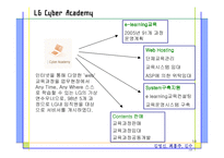 [인적자원개발] LG 인화원 -中 직급교육중심-18
