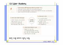 [인적자원개발] LG 인화원 -中 직급교육중심-20