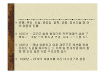 [국제경영전략] 대상㈜의 대 아지노모토 아시아 경쟁전략-3
