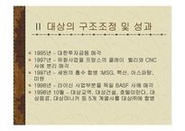 [국제경영전략] 대상㈜의 대 아지노모토 아시아 경쟁전략-4
