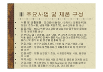 [국제경영전략] 대상㈜의 대 아지노모토 아시아 경쟁전략-6