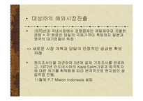 [국제경영전략] 대상㈜의 대 아지노모토 아시아 경쟁전략-8