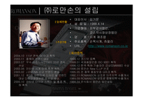 [국제경영] 로만손시계 자사브랜드 수출전략-3