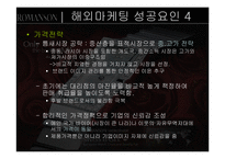 [국제경영] 로만손시계 자사브랜드 수출전략-14
