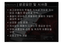 [국제경영] 로만손시계 자사브랜드 수출전략-19
